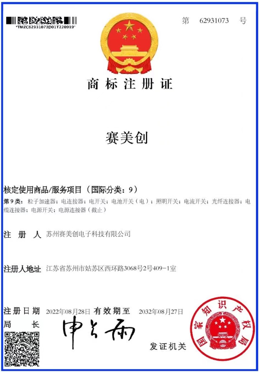 第9類  連接器 開關(guān)  第62931073號(hào).jpg